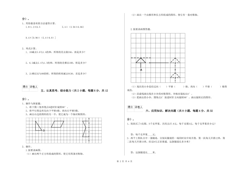 浙教版四年级数学【上册】每周一练试卷A卷 附答案.doc_第2页