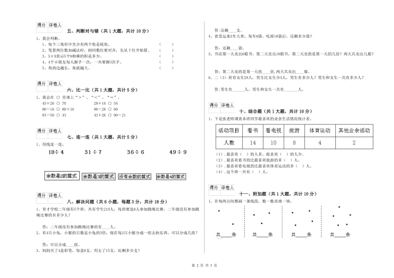 浙教版二年级数学【下册】每周一练试题D卷 附解析.doc_第2页