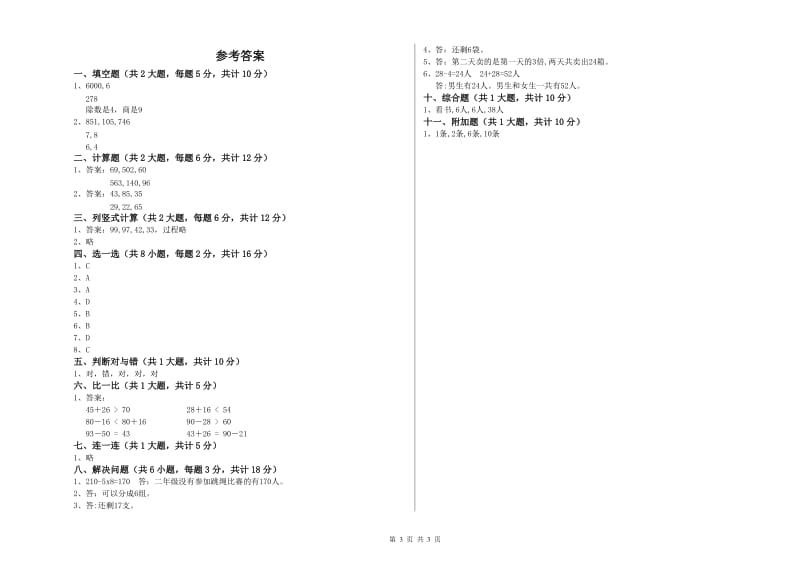 浙教版二年级数学【下册】每周一练试题D卷 附解析.doc_第3页