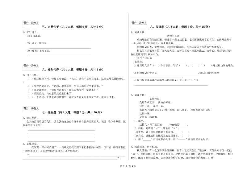 江苏版二年级语文上学期考前检测试题 附答案.doc_第2页