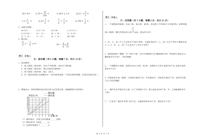 江苏版六年级数学【下册】能力检测试题C卷 附答案.doc_第2页