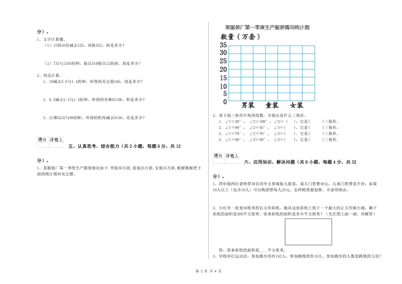 河北省2020年四年级数学上学期全真模拟考试试题 附解析.doc_第2页