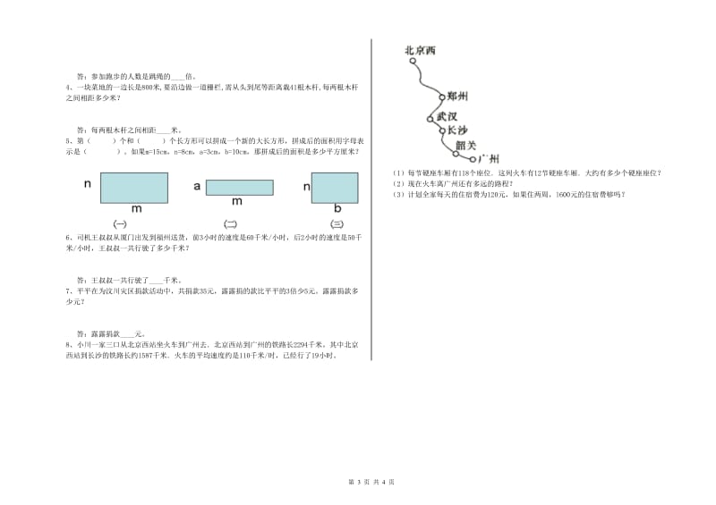 河北省2020年四年级数学上学期全真模拟考试试题 附解析.doc_第3页