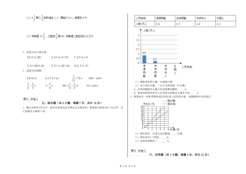 江西版六年级数学下学期月考试卷B卷 含答案.doc_第2页