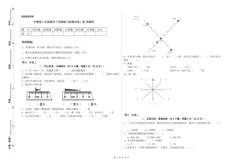 沪教版三年级数学下学期能力检测试卷C卷 附解析.doc_第1页