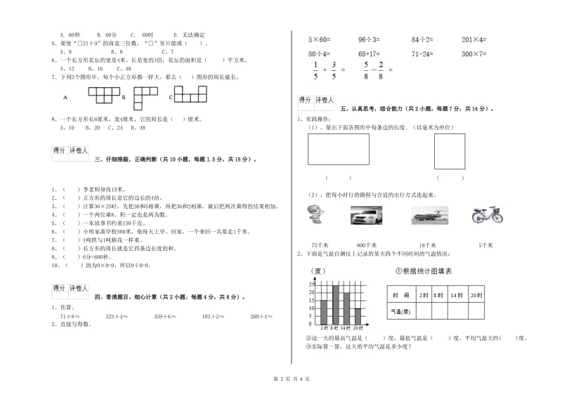 沪教版三年级数学下学期能力检测试卷C卷 附解析.doc_第2页