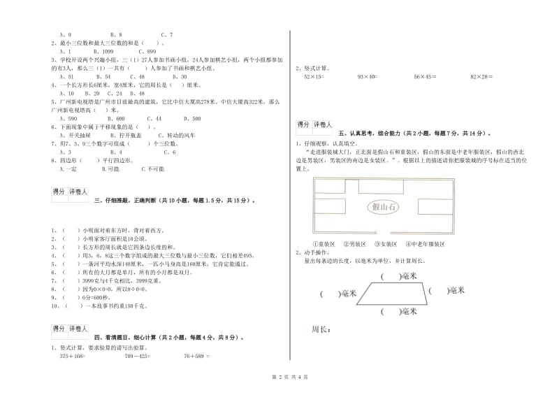 江苏版三年级数学下学期自我检测试题B卷 附解析.doc_第2页