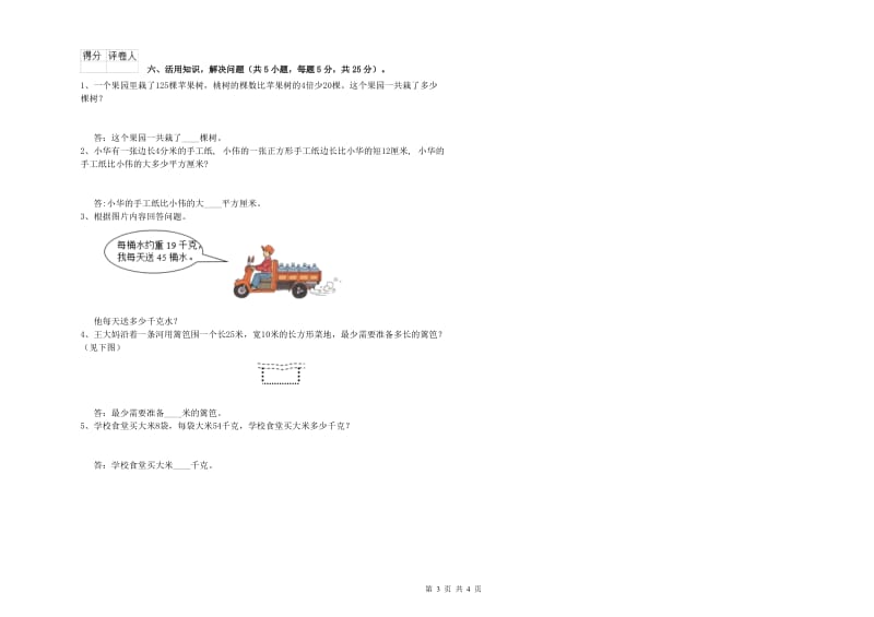 江苏版三年级数学下学期自我检测试题B卷 附解析.doc_第3页