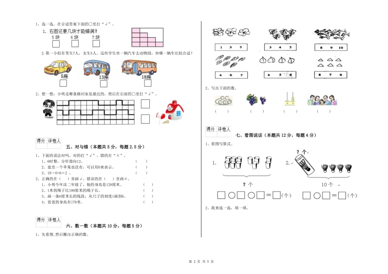 海南藏族自治州2020年一年级数学上学期能力检测试题 附答案.doc_第2页