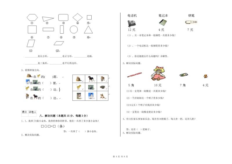 海南藏族自治州2020年一年级数学上学期能力检测试题 附答案.doc_第3页