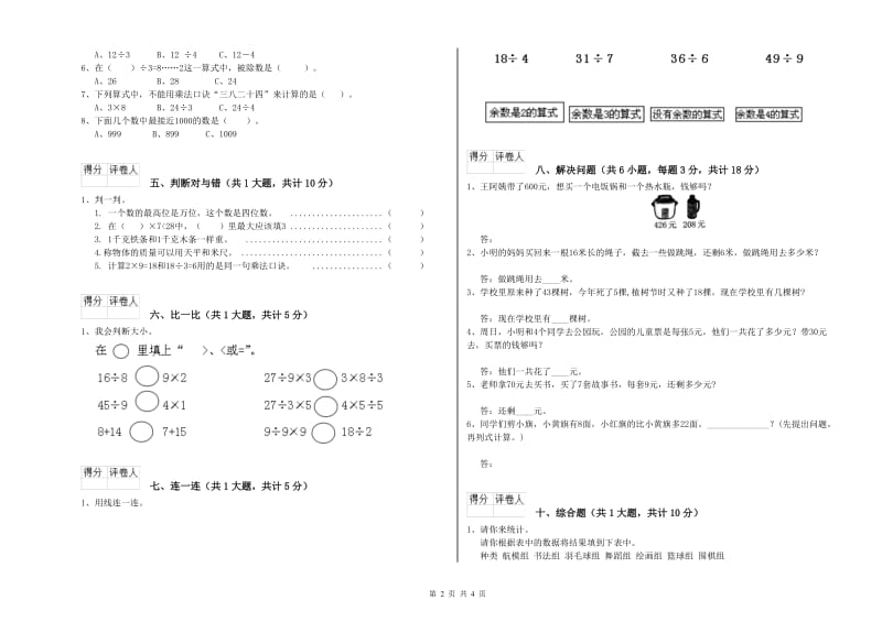 江苏版二年级数学【下册】自我检测试题B卷 含答案.doc_第2页