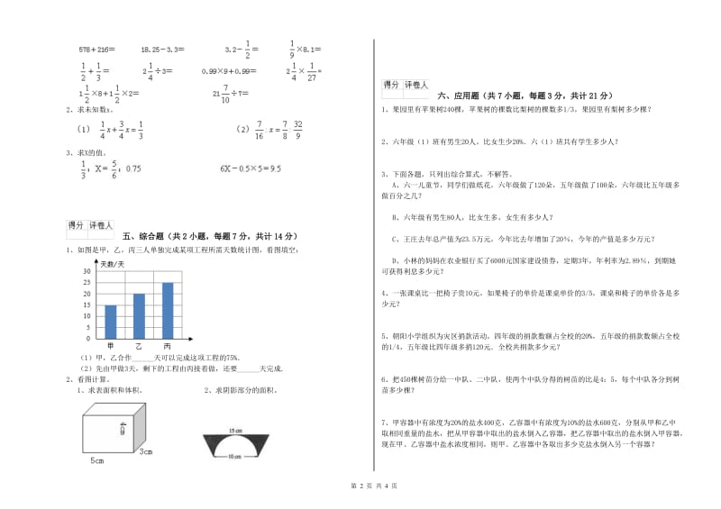 淮安市实验小学六年级数学上学期期中考试试题 附答案.doc_第2页