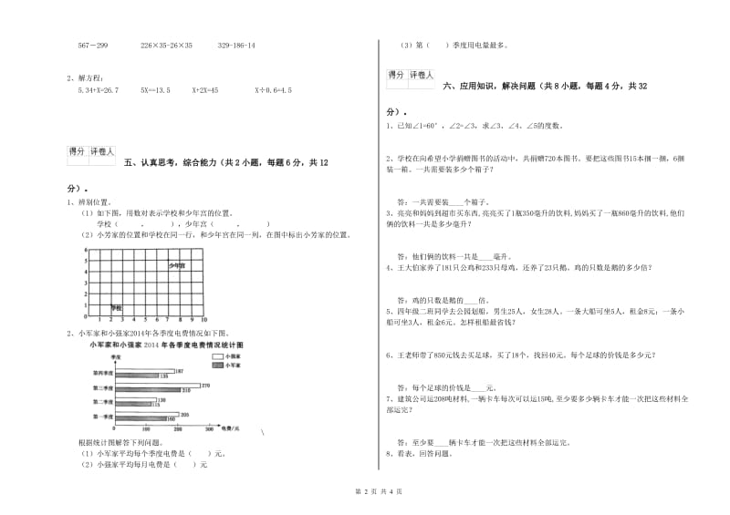 浙江省2020年四年级数学【下册】综合练习试卷 含答案.doc_第2页