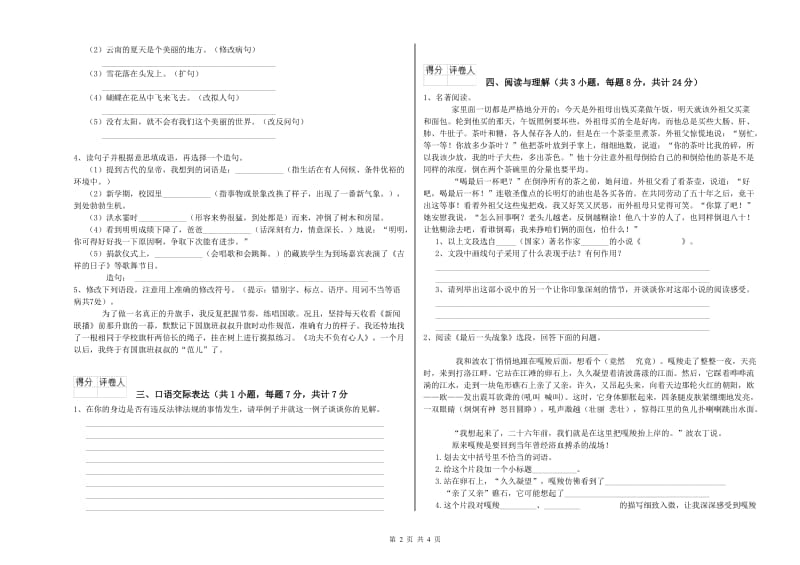 济南市重点小学小升初语文能力检测试卷 含答案.doc_第2页