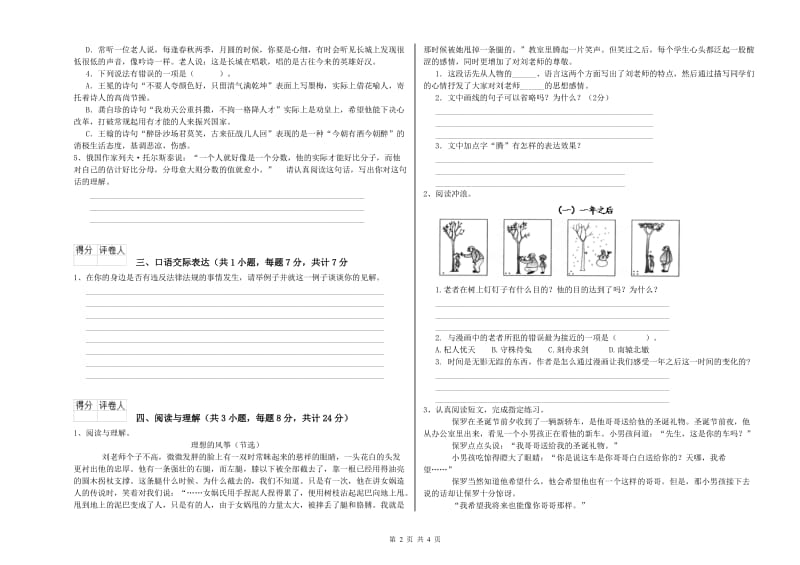 海南藏族自治州重点小学小升初语文每日一练试题 含答案.doc_第2页