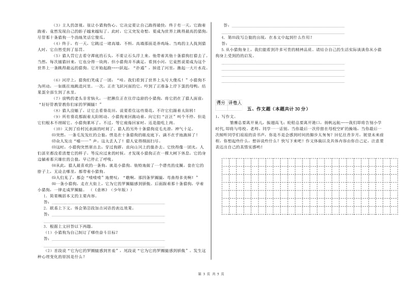 海南藏族自治州重点小学小升初语文综合检测试卷 含答案.doc_第3页