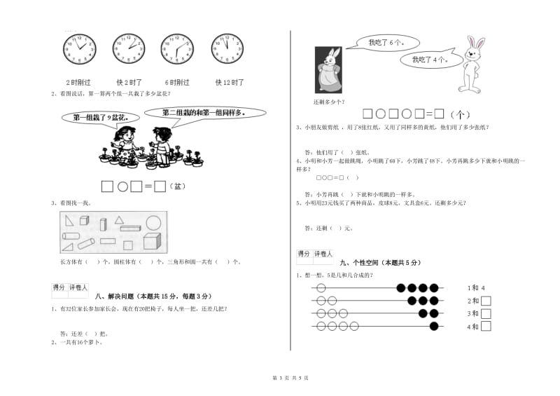 泉州市2019年一年级数学上学期综合检测试题 附答案.doc_第3页