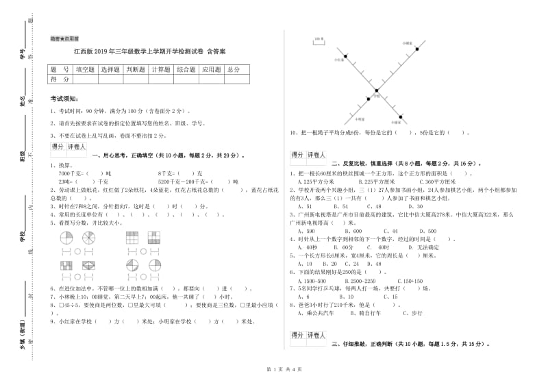 江西版2019年三年级数学上学期开学检测试卷 含答案.doc_第1页