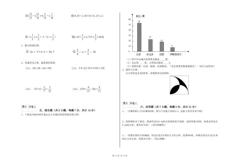 江西版六年级数学上学期期末考试试卷A卷 含答案.doc_第2页