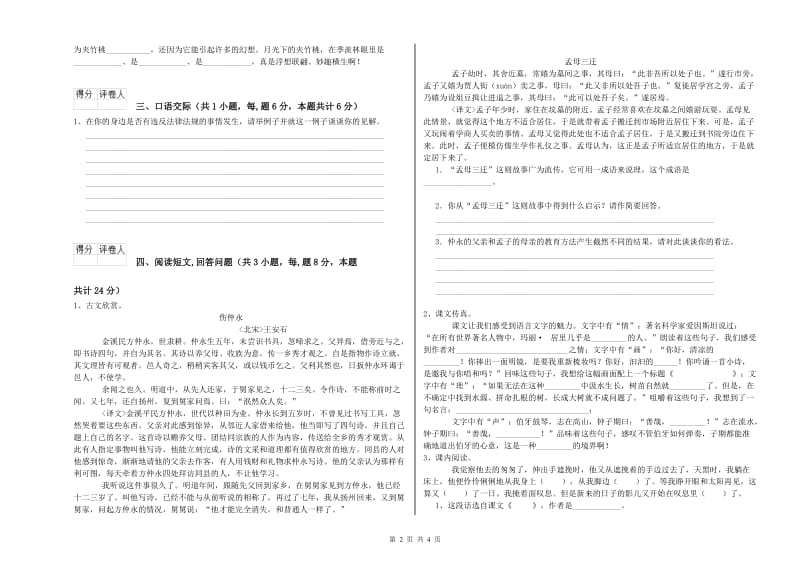 海北藏族自治州实验小学六年级语文上学期每周一练试题 含答案.doc_第2页