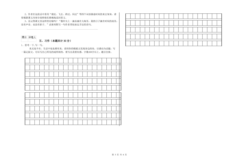 海北藏族自治州实验小学六年级语文上学期每周一练试题 含答案.doc_第3页