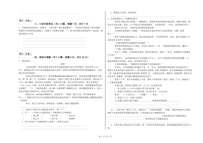 浙江省重点小学小升初语文能力提升试题D卷 含答案.doc_第2页