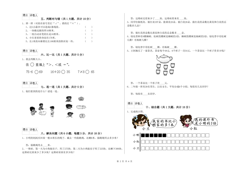 沪教版二年级数学【下册】综合检测试题D卷 附解析.doc_第2页