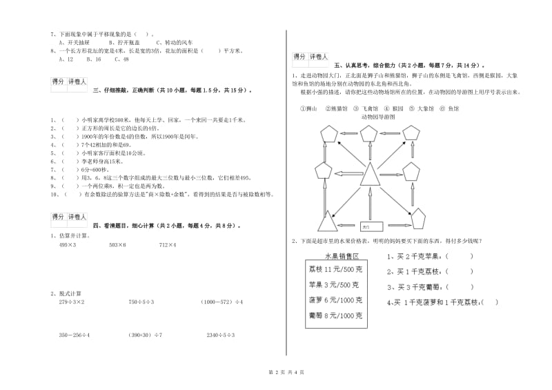 江西版三年级数学【上册】月考试卷B卷 附解析.doc_第2页