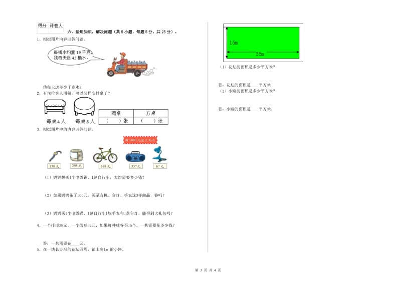 江西版三年级数学【上册】月考试卷B卷 附解析.doc_第3页