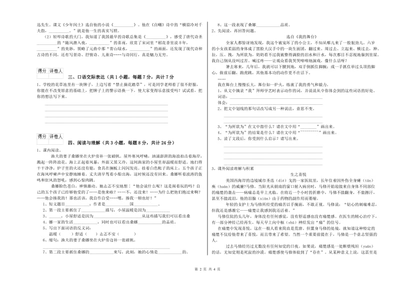 河南省小升初语文综合练习试卷 含答案.doc_第2页