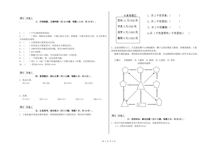 沪教版三年级数学上学期月考试卷A卷 附答案.doc_第2页