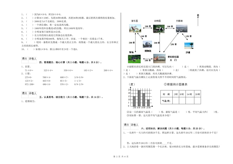 河南省实验小学三年级数学【上册】月考试卷 附解析.doc_第2页