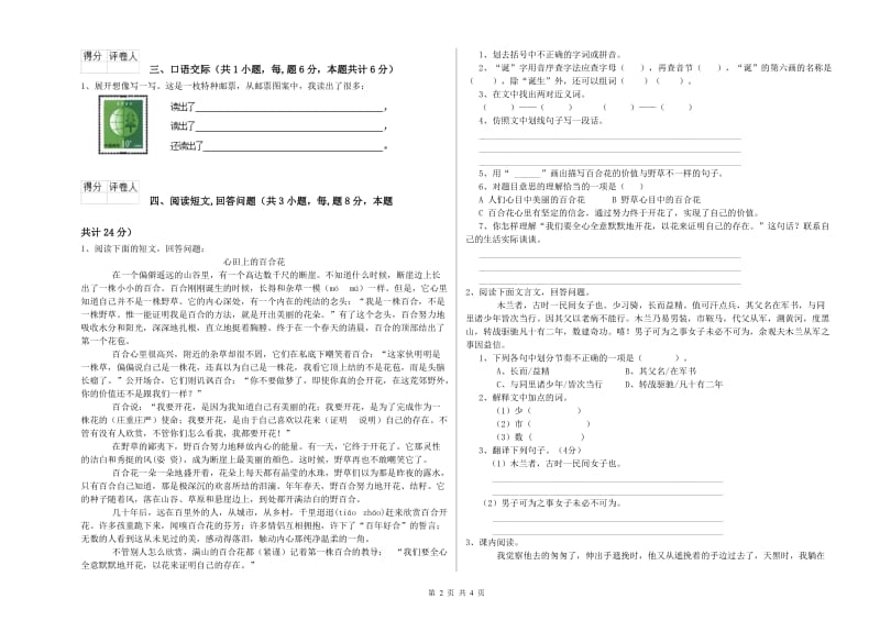 江西版六年级语文下学期能力测试试题C卷 附答案.doc_第2页