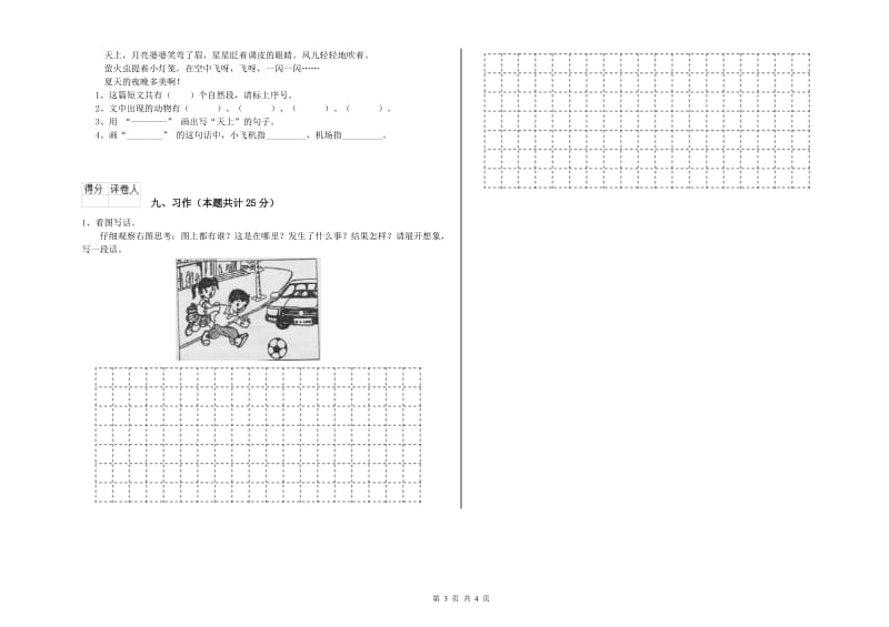 江西省2019年二年级语文【上册】每周一练试题 附答案.doc_第3页