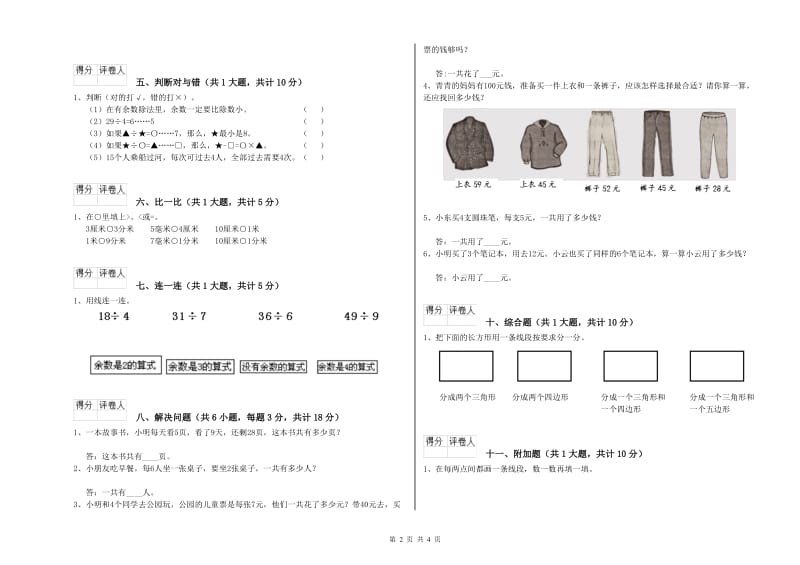 江苏省实验小学二年级数学上学期综合练习试卷 含答案.doc_第2页