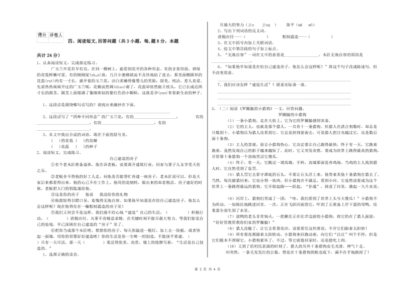 浙教版六年级语文下学期考前检测试卷B卷 附答案.doc_第2页