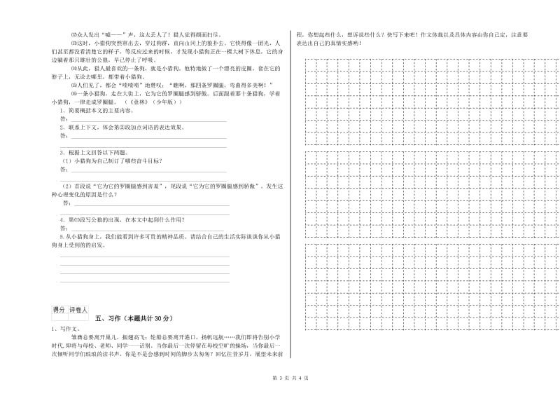 浙教版六年级语文下学期考前检测试卷B卷 附答案.doc_第3页