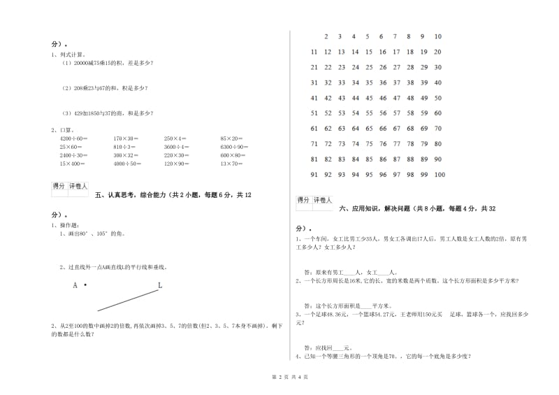 江西版四年级数学【下册】全真模拟考试试题B卷 附解析.doc_第2页