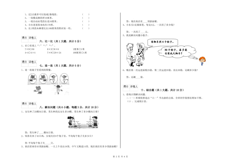 海北藏族自治州二年级数学上学期期中考试试卷 附答案.doc_第2页