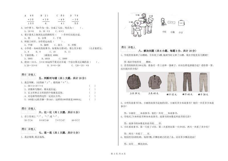 沪教版二年级数学下学期月考试题D卷 附解析.doc_第2页