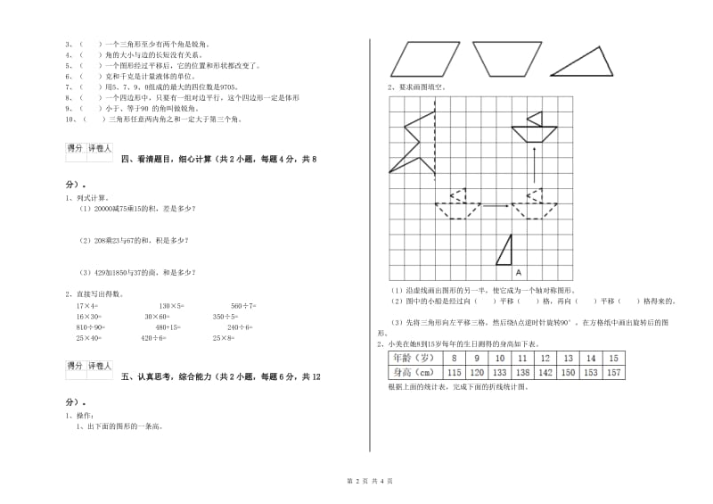 浙教版四年级数学下学期过关检测试题A卷 附解析.doc_第2页