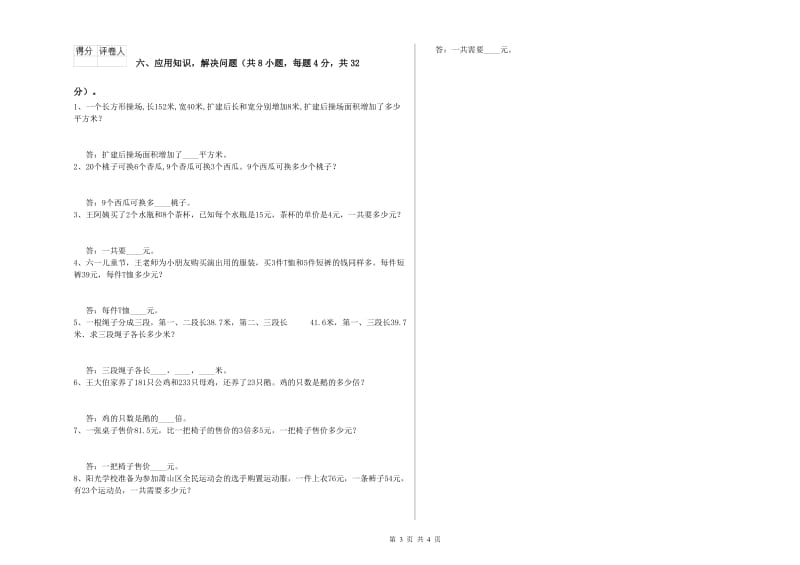 浙教版四年级数学下学期过关检测试题A卷 附解析.doc_第3页