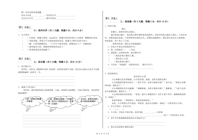 江西版二年级语文上学期考前练习试题 附解析.doc_第2页