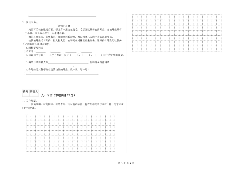 江西版二年级语文上学期考前练习试题 附解析.doc_第3页