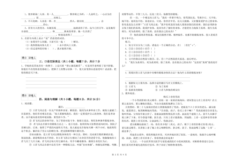 河北省重点小学小升初语文每周一练试卷D卷 附答案.doc_第2页