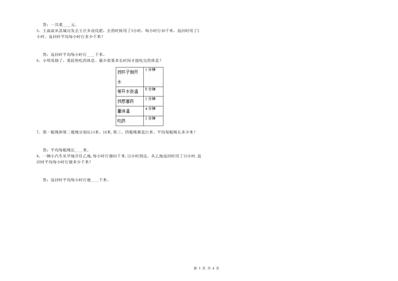 江苏省重点小学四年级数学下学期月考试卷 附解析.doc_第3页