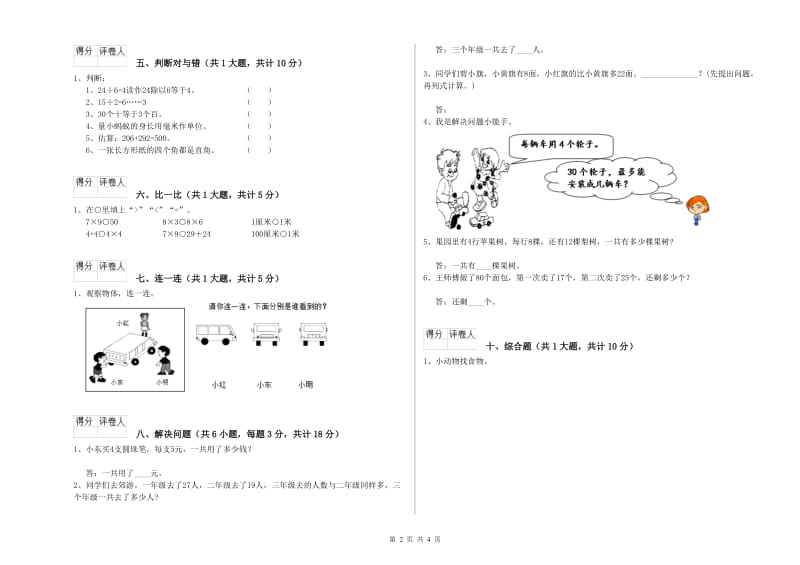 江苏版二年级数学上学期综合检测试题C卷 含答案.doc_第2页