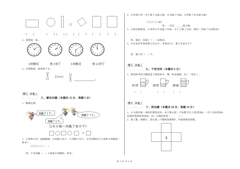 沪教版2020年一年级数学【上册】每周一练试卷 含答案.doc_第3页