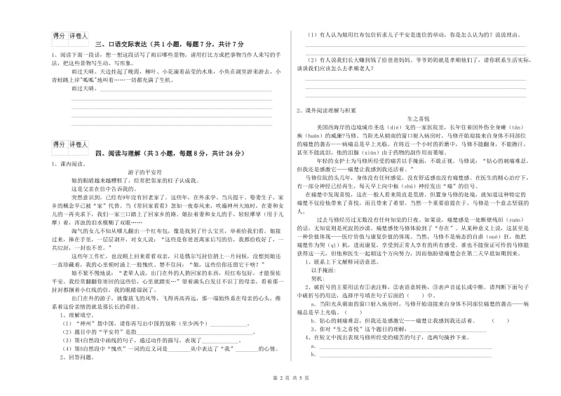 江苏省重点小学小升初语文能力检测试卷A卷 含答案.doc_第2页