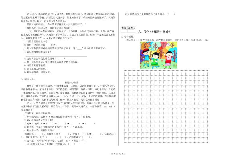 江苏版二年级语文【上册】期末考试试卷 附答案.doc_第3页